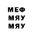Меф мяу мяу 4 MMC Josh Gladbro